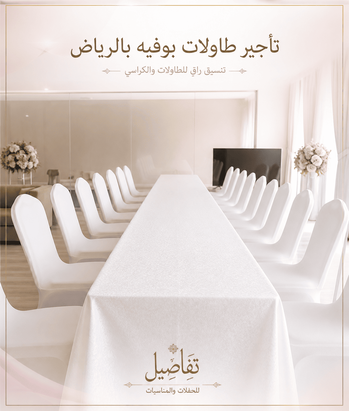 تأجير كراسي شعبية وكنب جلسات أرضية بالرياض للمناسبات التراثية بطابع أصيل