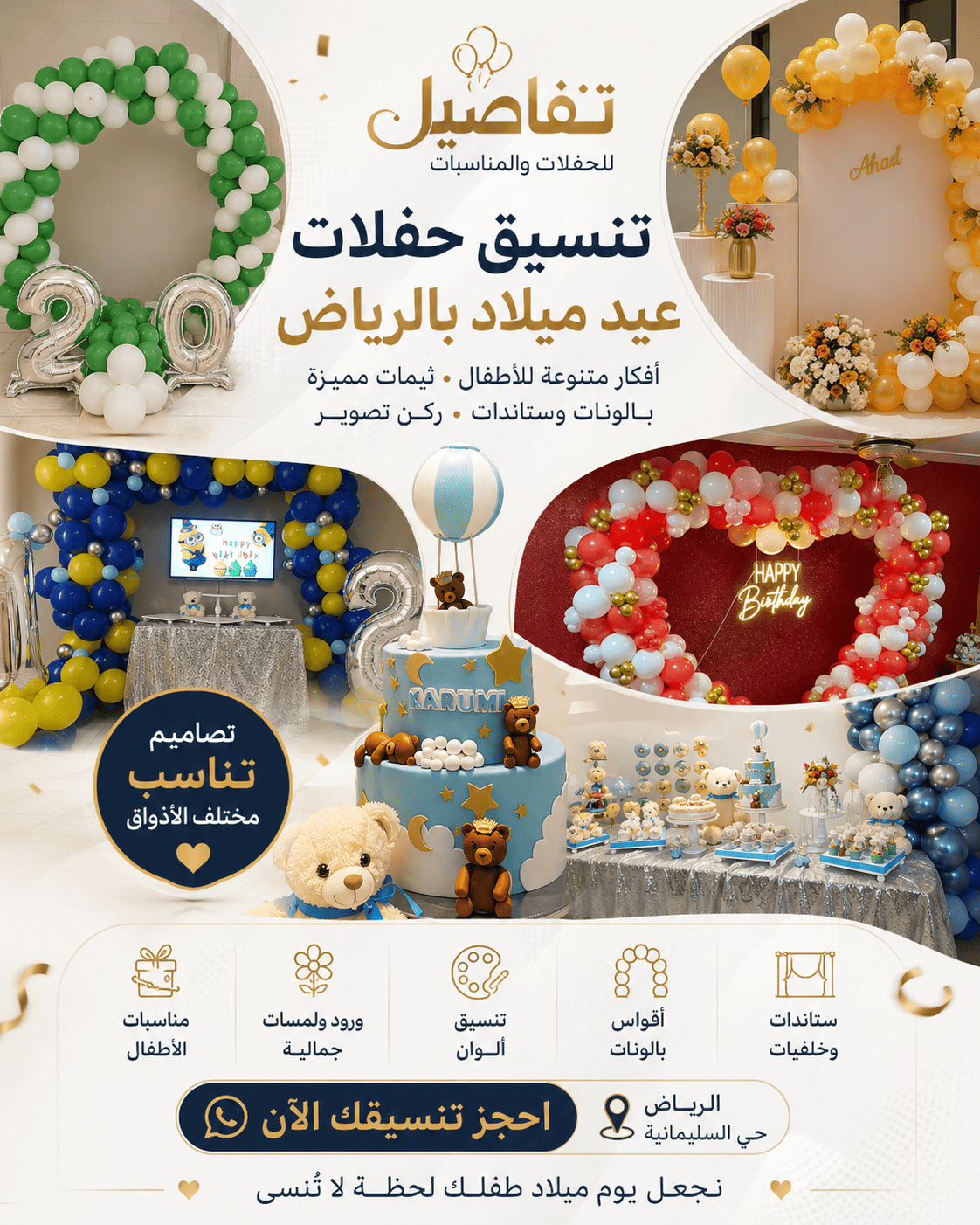 أفكار تنسيق حفلات عيد ميلاد للأطفال بالرياض بطريقة مبهجة ومرتبة