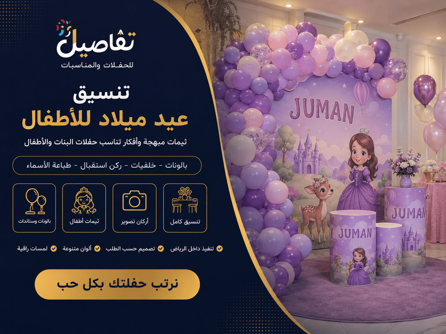 كيف تختارين أفضل ثيم عيد ميلاد لبنتك في الرياض؟ (دليل الأميرة المثالي)