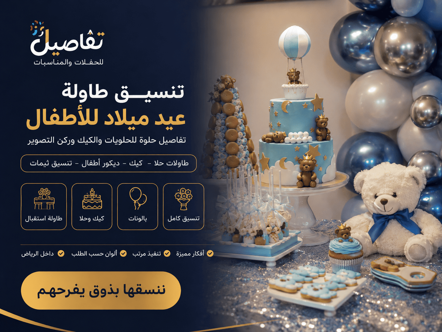  أسرار تنسيق طاولة عيد ميلاد مثالية تخطف الأنظار في مناسبات الرياض