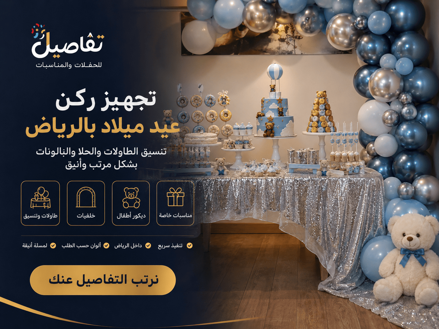  أفكار ملهمة لتنسيق ركن حلويات أعياد الميلاد في الرياض بلمسات فندقية