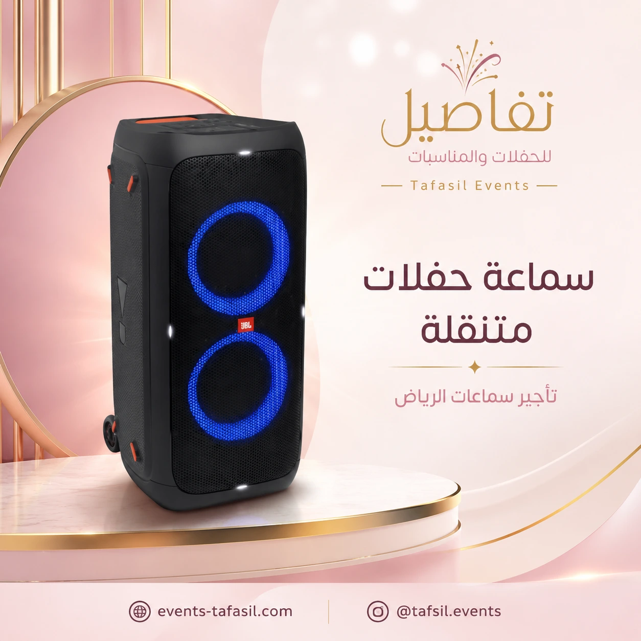 تأجير سماعات الرياض للمناسبات والجلسات | كيف تختار الباقة المناسبة؟