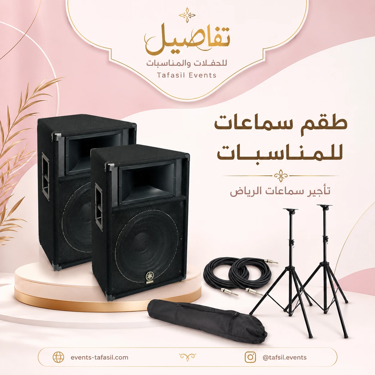 إيجار سماعات حفلات ومناسبات بالرياض | للزواجات والتخرج والحفلات العائلية