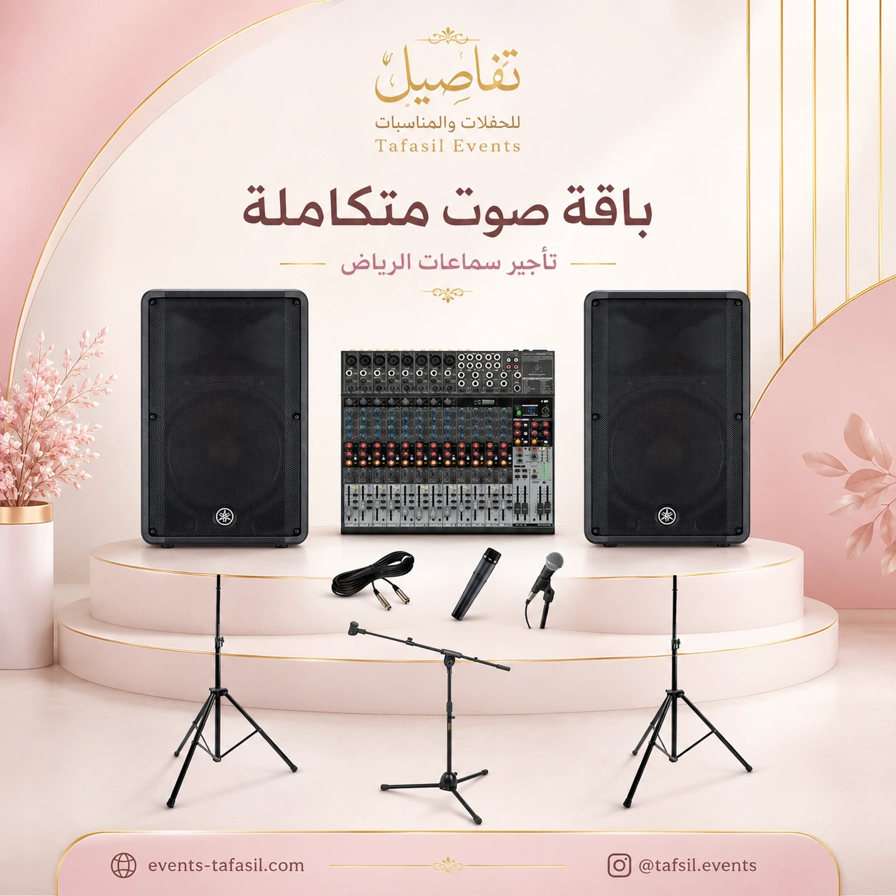 تأجير سماعات توصيل للمنازل وبلوتوث الرياض | للشقق والفلل والجلسات