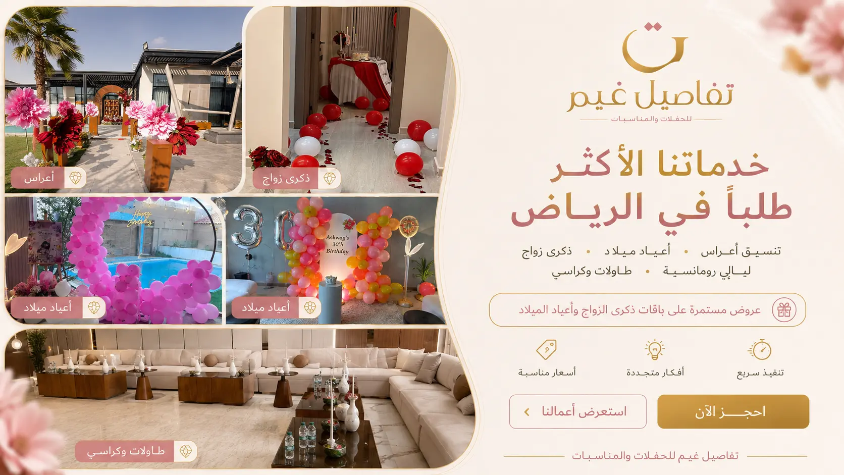 أفضل شركة تنسيق أعياد ميلاد في الرياض للحفلات المنزلية والاستراحات