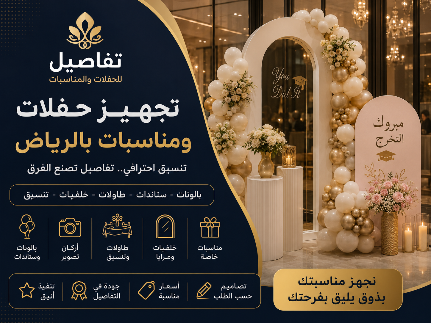 باقه  "قوس المرح" لتنسيق أعياد ميلاد الأطفال من تفاصيل ايفينت