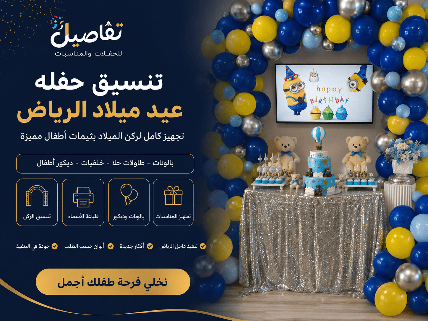  باقة عالم المرح - تنسيق عيد ميلاد مينيونز وتيدي بير متكامل بالرياض