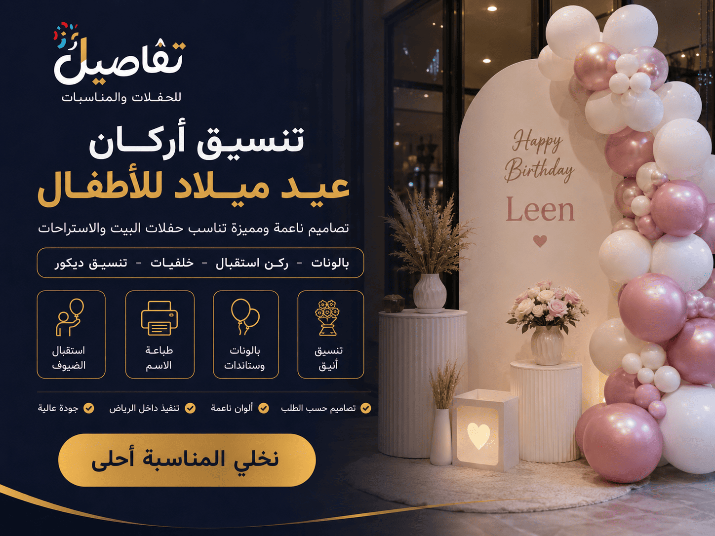  باقة "لين" للأناقة الناعمة - تنسيق عيد ميلاد بنات باللون الوردي والأبيض بالرياض