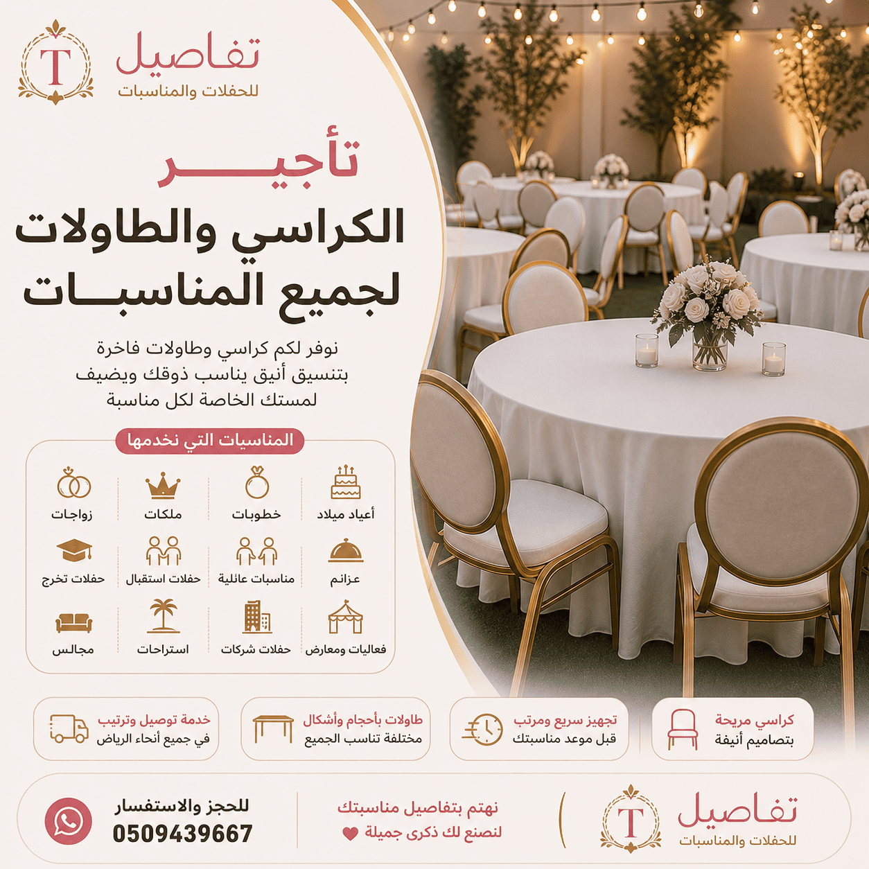 تأجير كراسي وطاولات لجميع المناسبات في الرياض