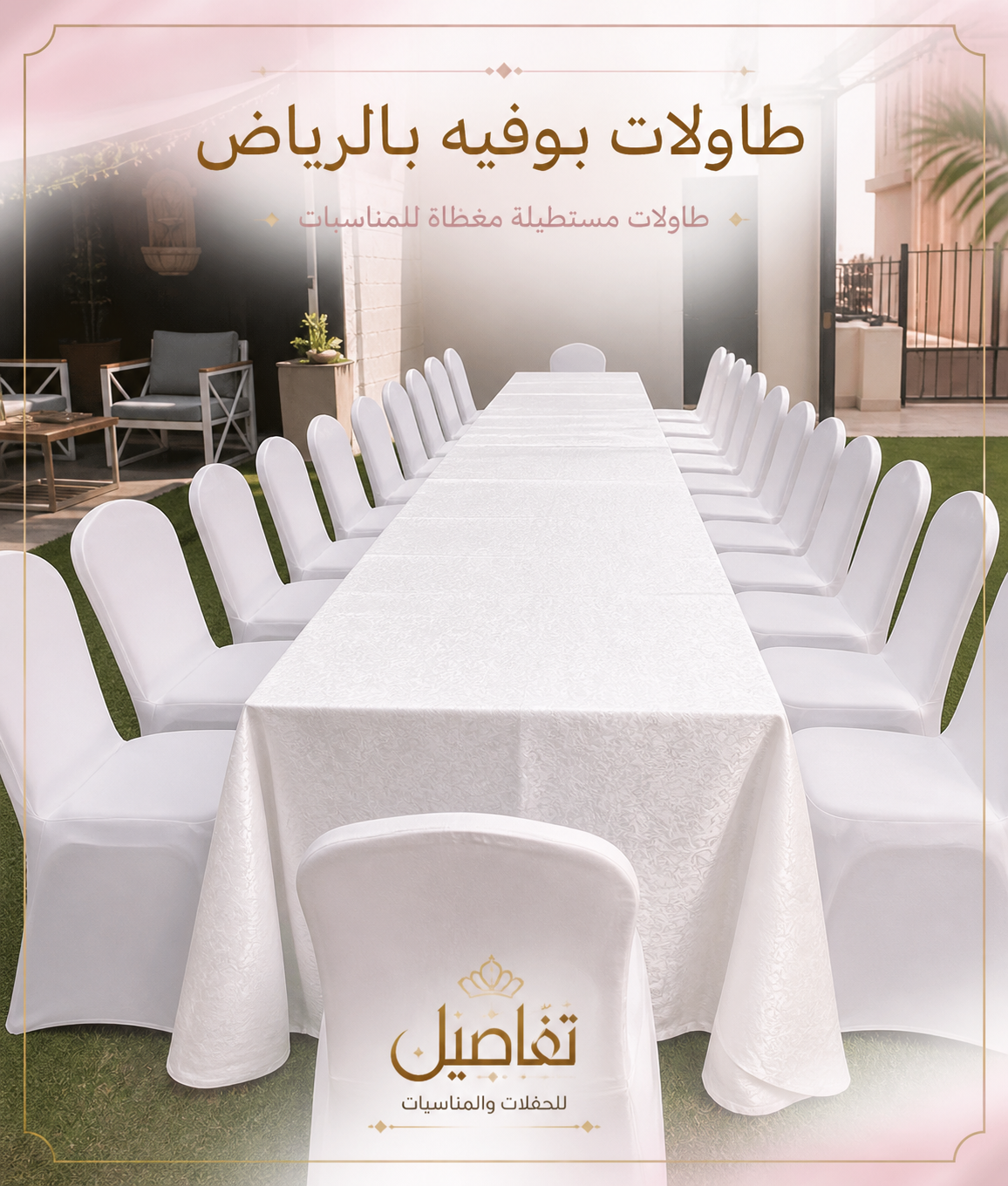 تنسيق الطاولات بالرياض 2026 لطاولات البوفيه والمناسبات